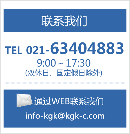 聯(lián)系我們 021-63404883